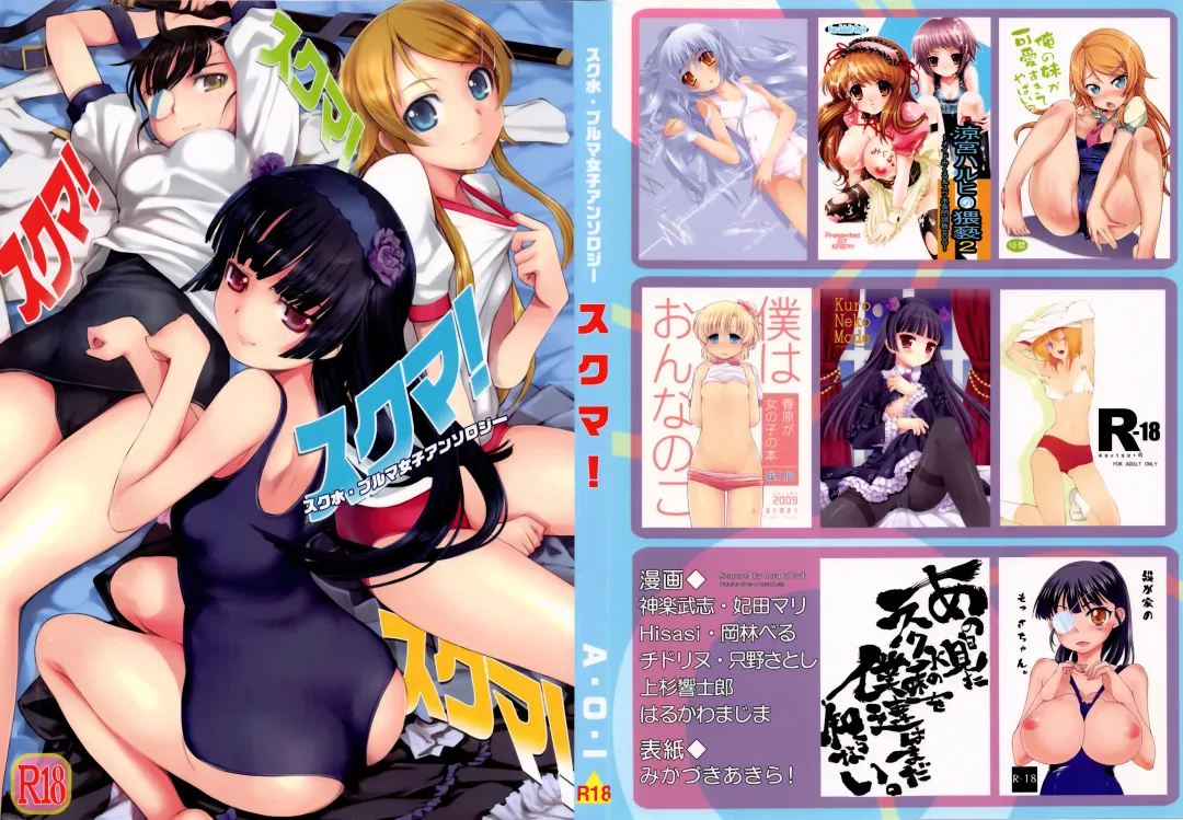 Read Sukuma! Sukumizu Bloomer Joshi Anthology - Fhentai.net