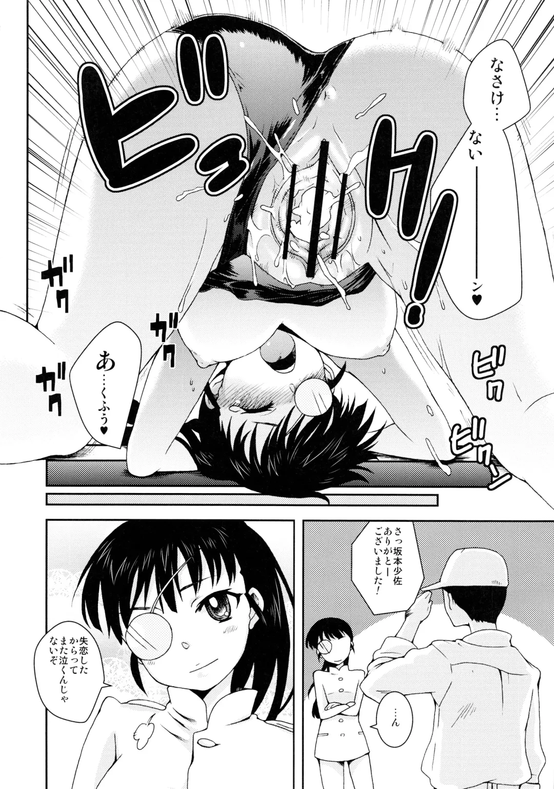 Sukuma! Sukumizu Bloomer Joshi Anthology Fhentai - Page 117