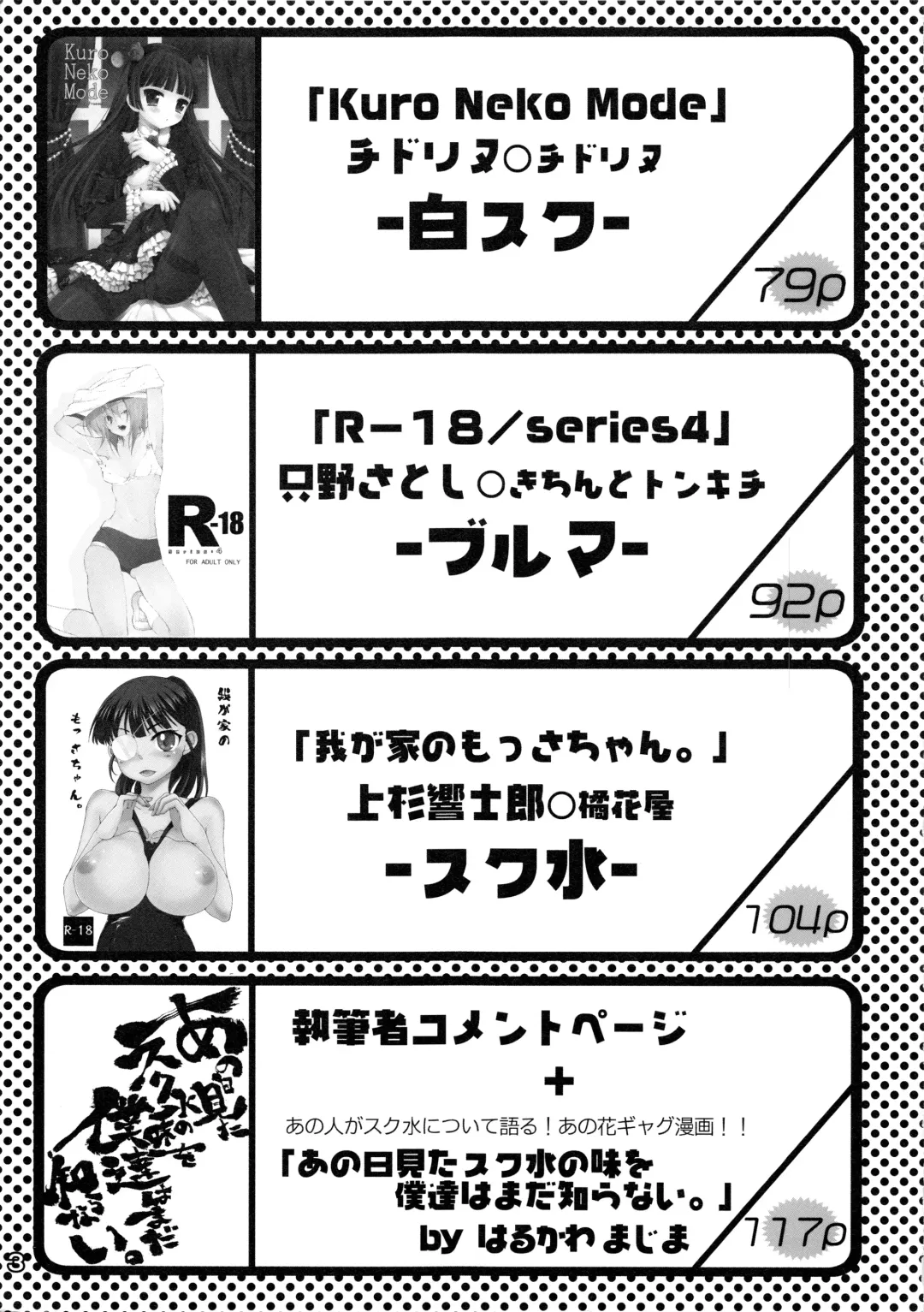 Sukuma! Sukumizu Bloomer Joshi Anthology Fhentai - Page 4