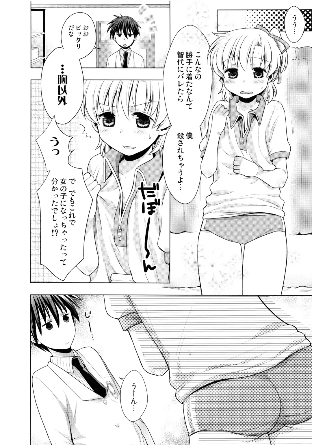 Sukuma! Sukumizu Bloomer Joshi Anthology Fhentai - Page 71