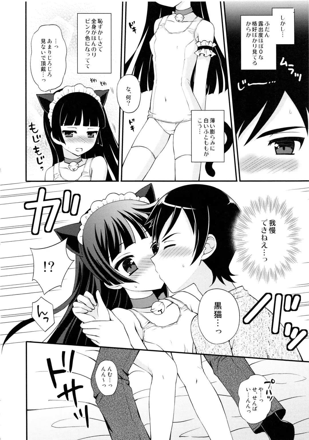 Sukuma! Sukumizu Bloomer Joshi Anthology Fhentai - Page 85