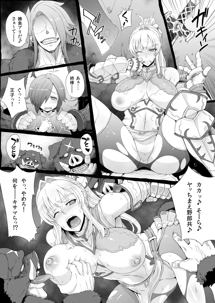 [Denki Shougun] 豚の如き山賊に捕らわれて処女を奪われる 巨乳姫騎士＆女戦士~描きおろし漫画~ Fhentai.net - Page 1