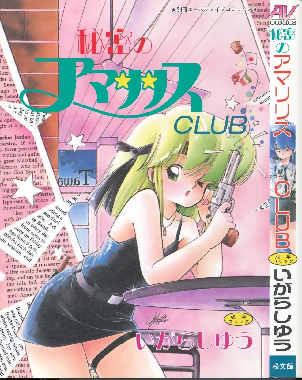 Read [Igarashi Yuu] Himitsu no Amaryllis CLUB - Fhentai.net