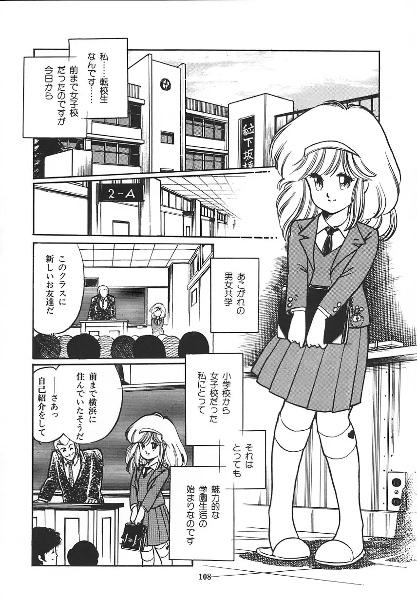 [Igarashi Yuu] Himitsu no Amaryllis CLUB Fhentai - Page 112