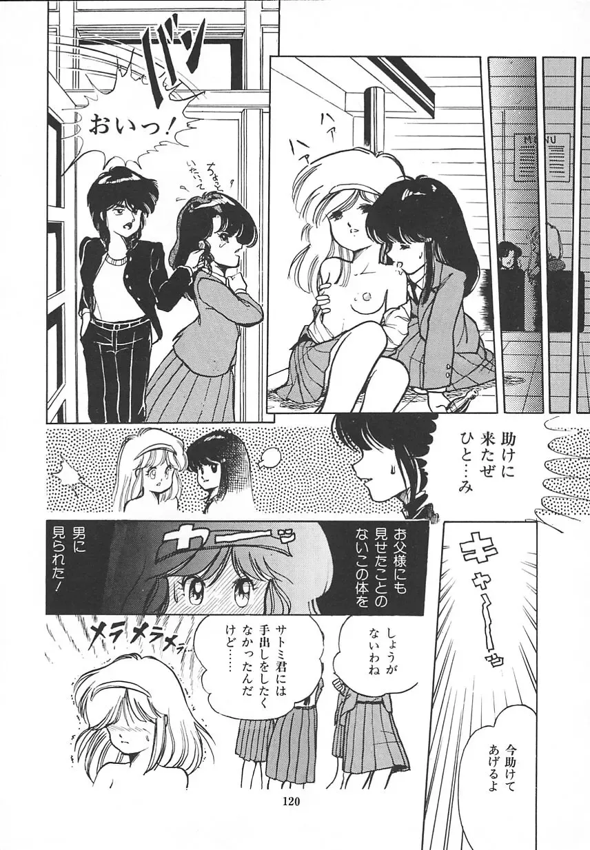 [Igarashi Yuu] Himitsu no Amaryllis CLUB Fhentai - Page 124