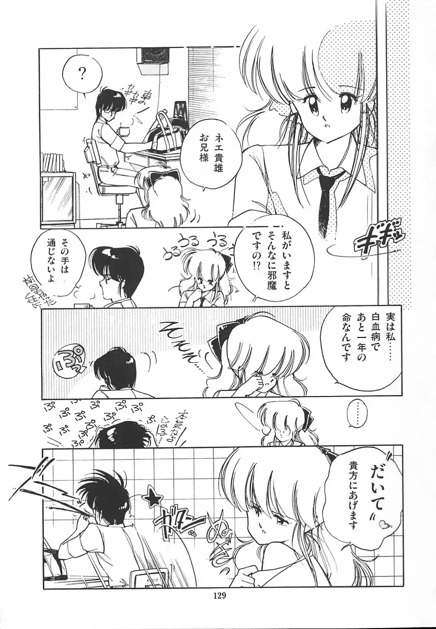 [Igarashi Yuu] Himitsu no Amaryllis CLUB Fhentai - Page 133