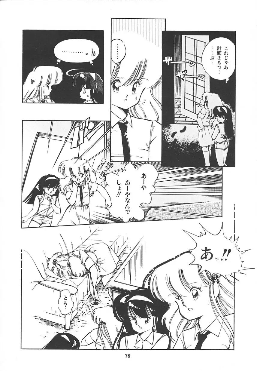 [Igarashi Yuu] Himitsu no Amaryllis CLUB Fhentai - Page 82