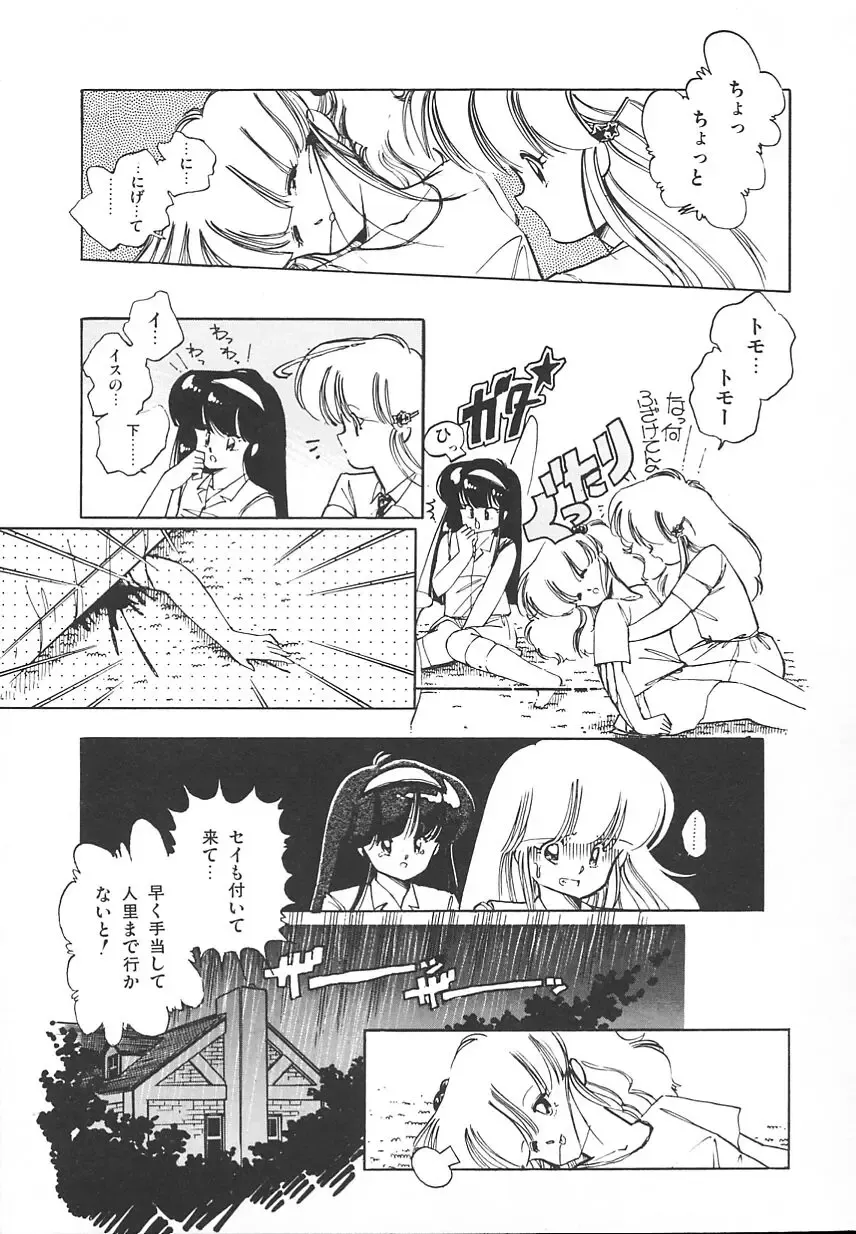 [Igarashi Yuu] Himitsu no Amaryllis CLUB Fhentai - Page 83