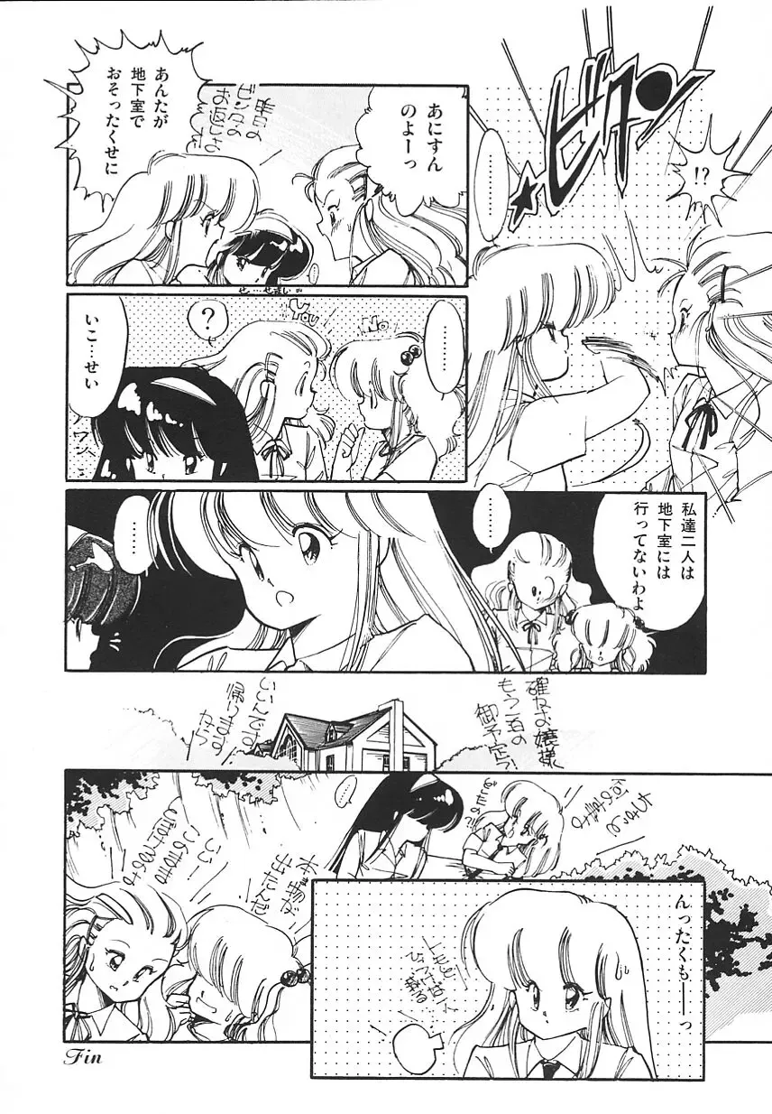 [Igarashi Yuu] Himitsu no Amaryllis CLUB Fhentai - Page 90