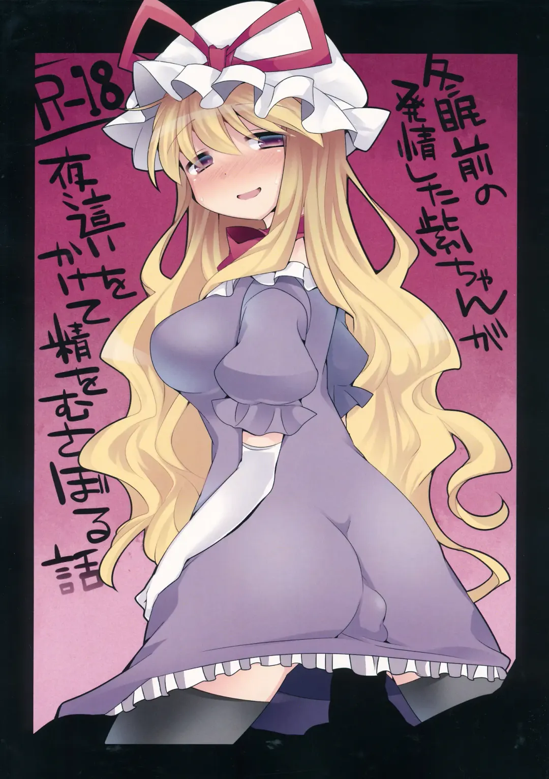 Read [Hammer] Toumin Mae no Hatsujou Shita Yukari-chan ga Yobai wo Kakete Sei wo Musaboru Hanashi - Fhentai.net