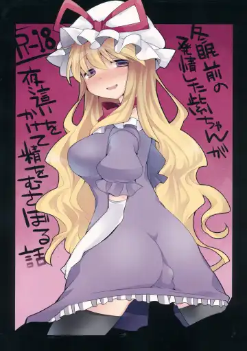 Read [Hammer] Toumin Mae no Hatsujou Shita Yukari-chan ga Yobai wo Kakete Sei wo Musaboru Hanashi - Fhentai.net