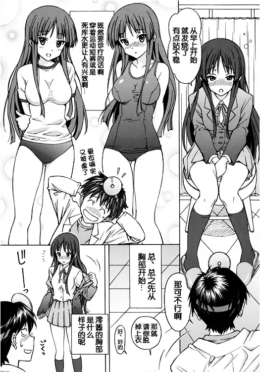 [Tukimi Daifuku] Mio-chan no Ecchi na Oisha-san Gokko Fhentai.net - Page 11