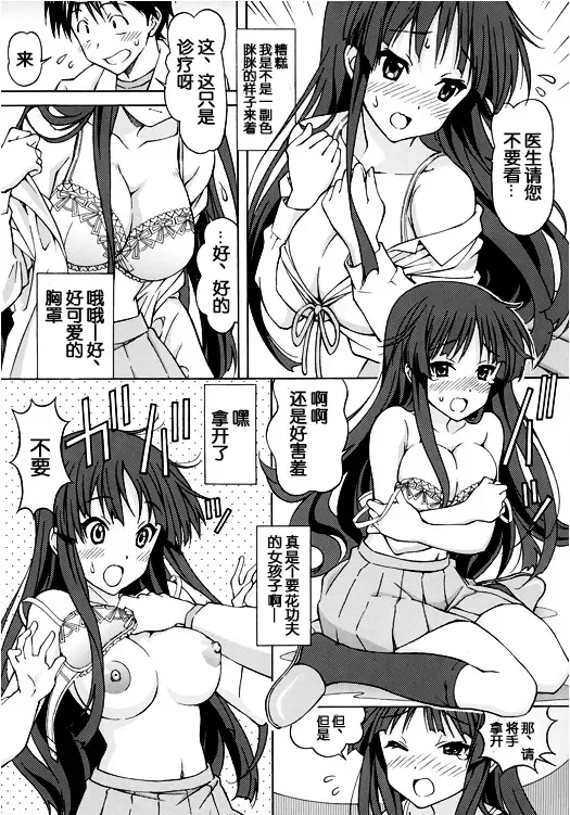 [Tukimi Daifuku] Mio-chan no Ecchi na Oisha-san Gokko Fhentai.net - Page 12