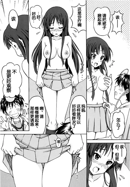 [Tukimi Daifuku] Mio-chan no Ecchi na Oisha-san Gokko Fhentai.net - Page 16