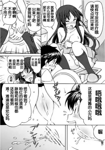 [Tukimi Daifuku] Mio-chan no Ecchi na Oisha-san Gokko Fhentai.net - Page 26