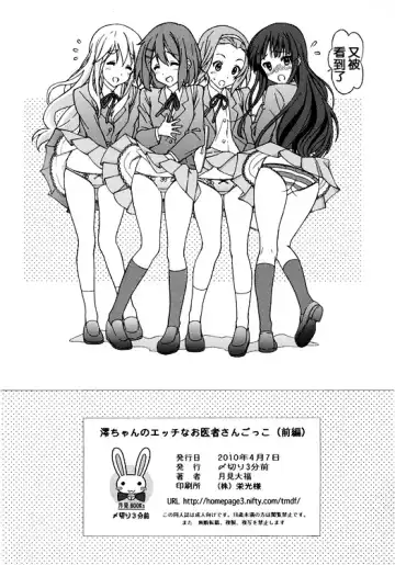 [Tukimi Daifuku] Mio-chan no Ecchi na Oisha-san Gokko Fhentai.net - Page 30