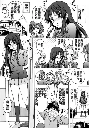 [Tukimi Daifuku] Mio-chan no Ecchi na Oisha-san Gokko Fhentai.net - Page 9