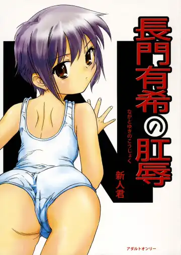 Read [Shinjinkun] Nagato Yuki no Koujoku - Fhentai.net