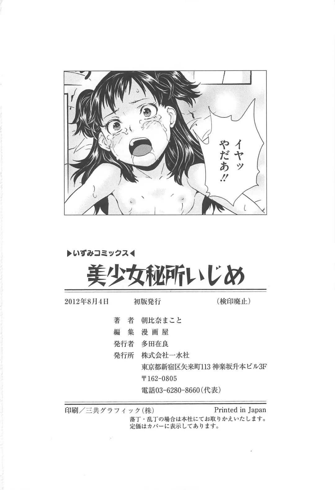 [Asahina Makoto] Bishoujo Hisho Ijime - Secret place of the girl blame Fhentai - Page 183