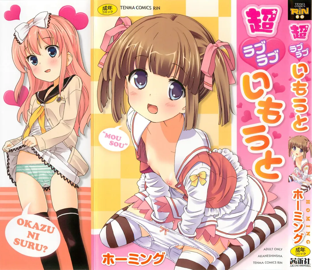 Read [Homing] Chou Love Love Imouto - Fhentai.net