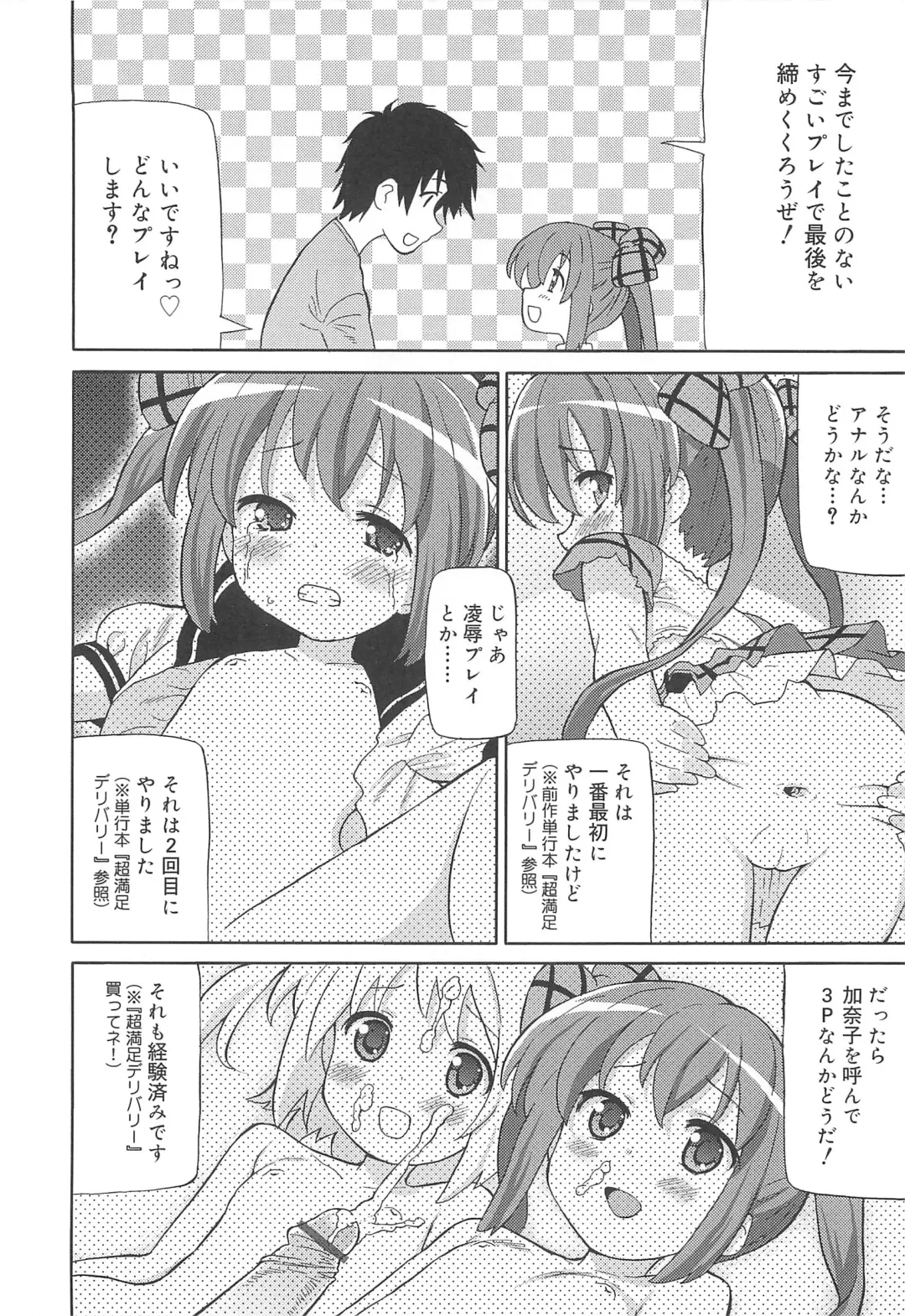 [Homing] Chou Love Love Imouto Fhentai.net - Page 211