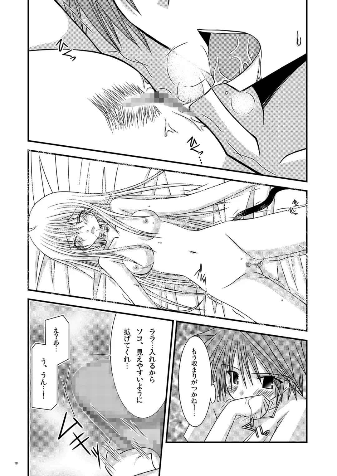 [Charu] OVER THE TROUBLE! Fhentai - Page 18