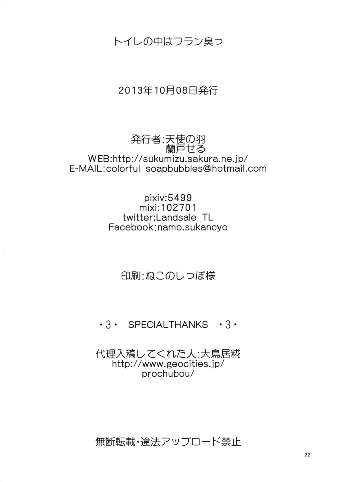 [Land Sale] Toilet no Naka wa Flan Shuu Fhentai - Page 22