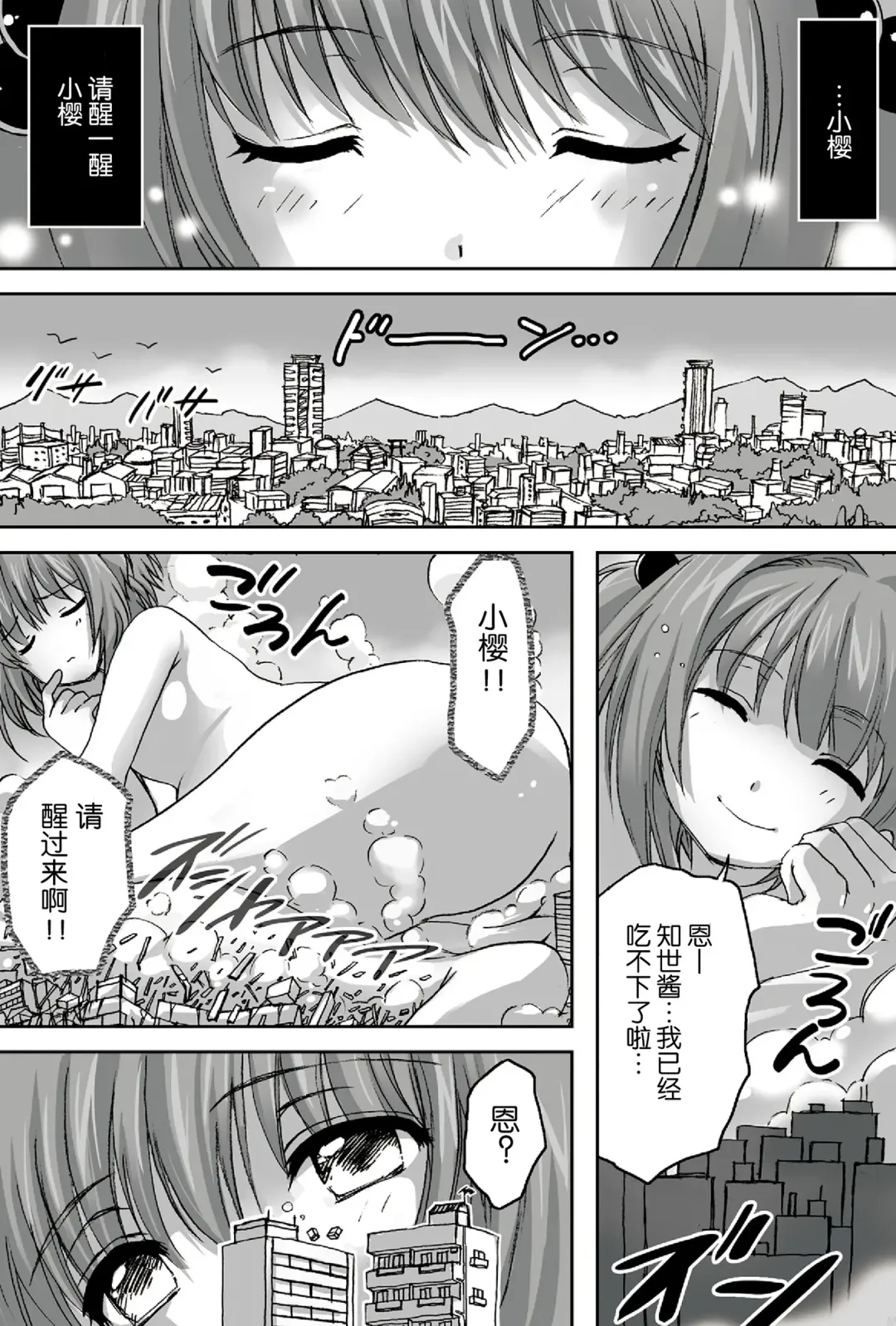 [Torajimaneko] Sakura, Kaijuu ni Nacchatta?! | 小樱变成怪物了?! Fhentai.net - Page 3