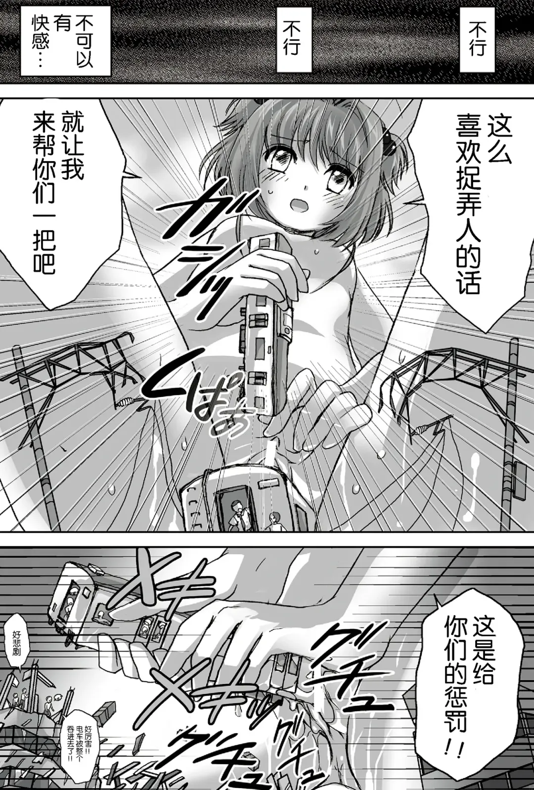 [Torajimaneko] Sakura, Kaijuu ni Nacchatta?! | 小樱变成怪物了?! Fhentai.net - Page 8