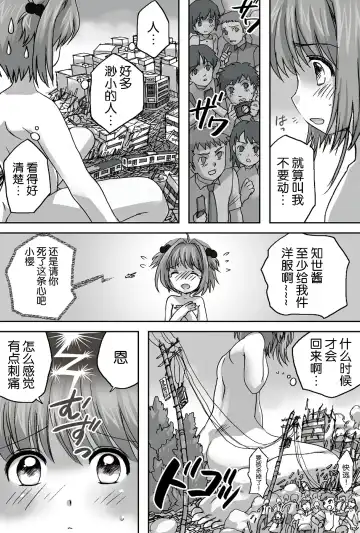 [Torajimaneko] Sakura, Kaijuu ni Nacchatta?! | 小樱变成怪物了?! Fhentai.net - Page 6