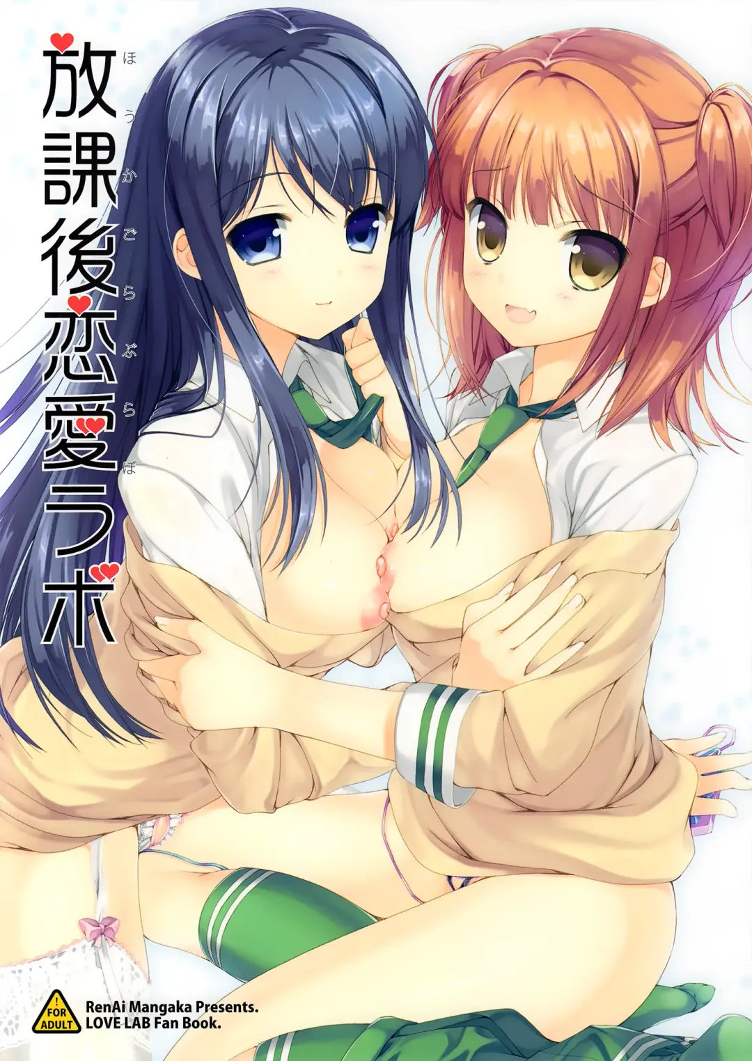 Read [Naruse Hirofumi] Houkago Love Lab - Fhentai.net