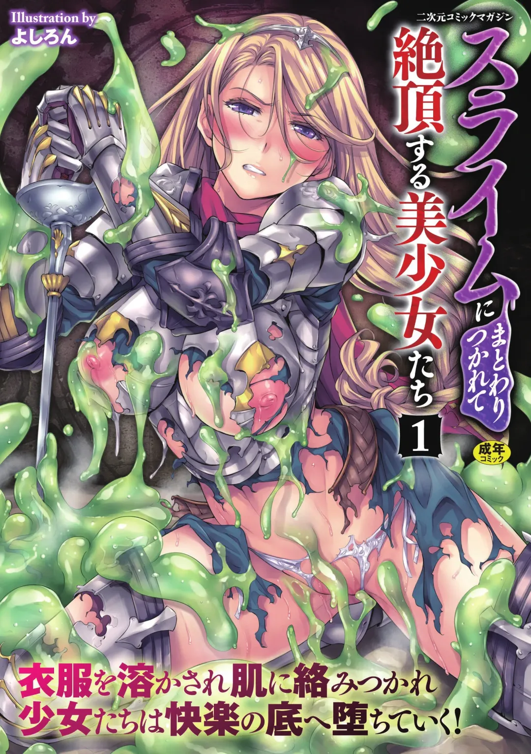 Slime ni Matowari Tsukarete Zecchou Suru Bishoujo-tachi Vol.1 Fhentai - Page 1