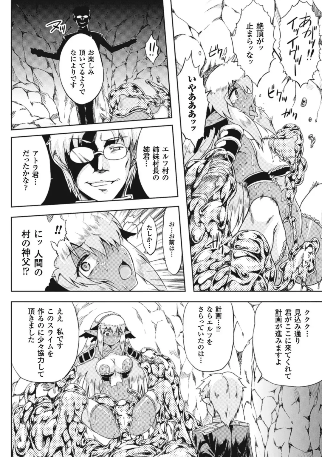 Slime ni Matowari Tsukarete Zecchou Suru Bishoujo-tachi Vol.1 Fhentai - Page 15