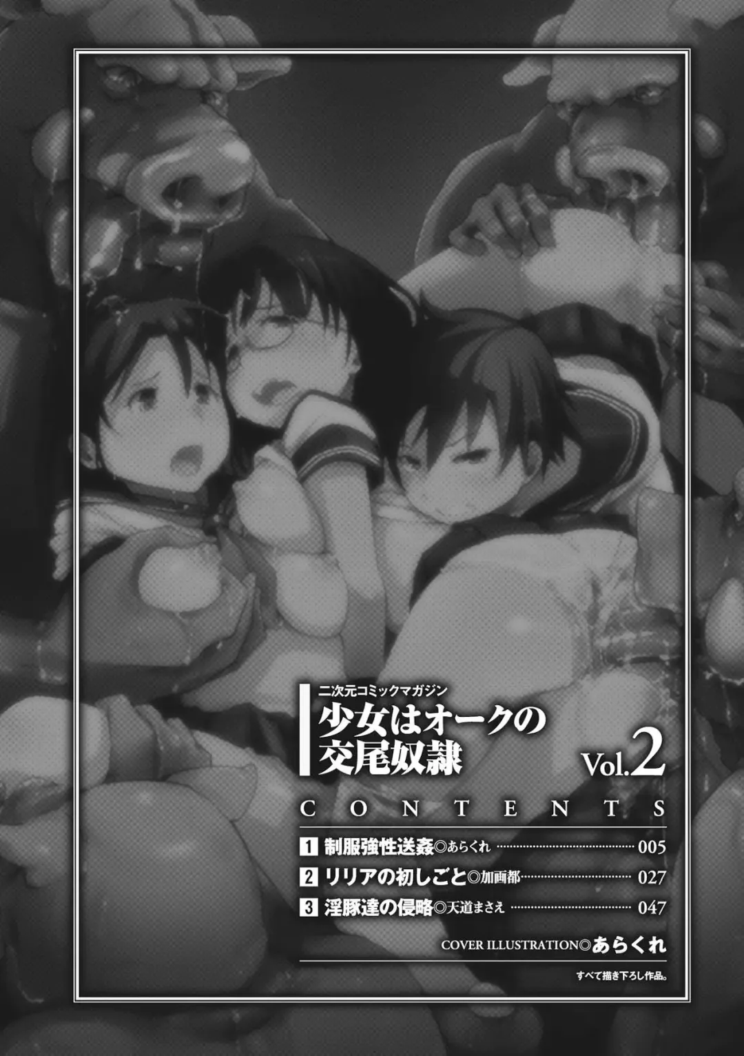 [Arakure - Kagato - Tendou Masae] Shoujo wa Orc no Koubi Dorei Vol.2 Fhentai.net - Page 5