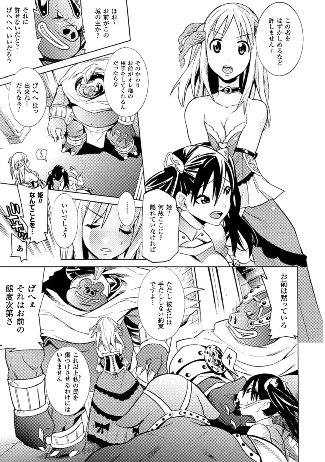 [Arakure - Kagato - Tendou Masae] Shoujo wa Orc no Koubi Dorei Vol.2 Fhentai.net - Page 50