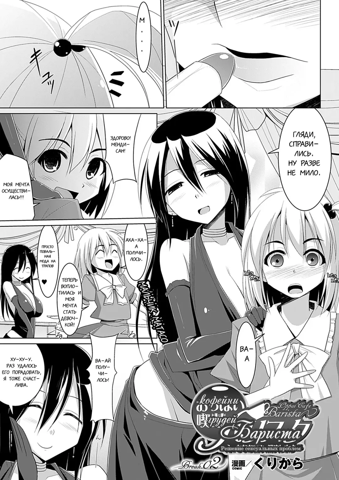 [Kurikara] Oppai Kissa Barista -Ecchi na Onayami, Kaiketsu Shimasu- - Oppai Cafe Barista | Бариста Кофейни Грудей -Решение сексуа тьных проблем- Break.01-06 Fhentai - Page 14