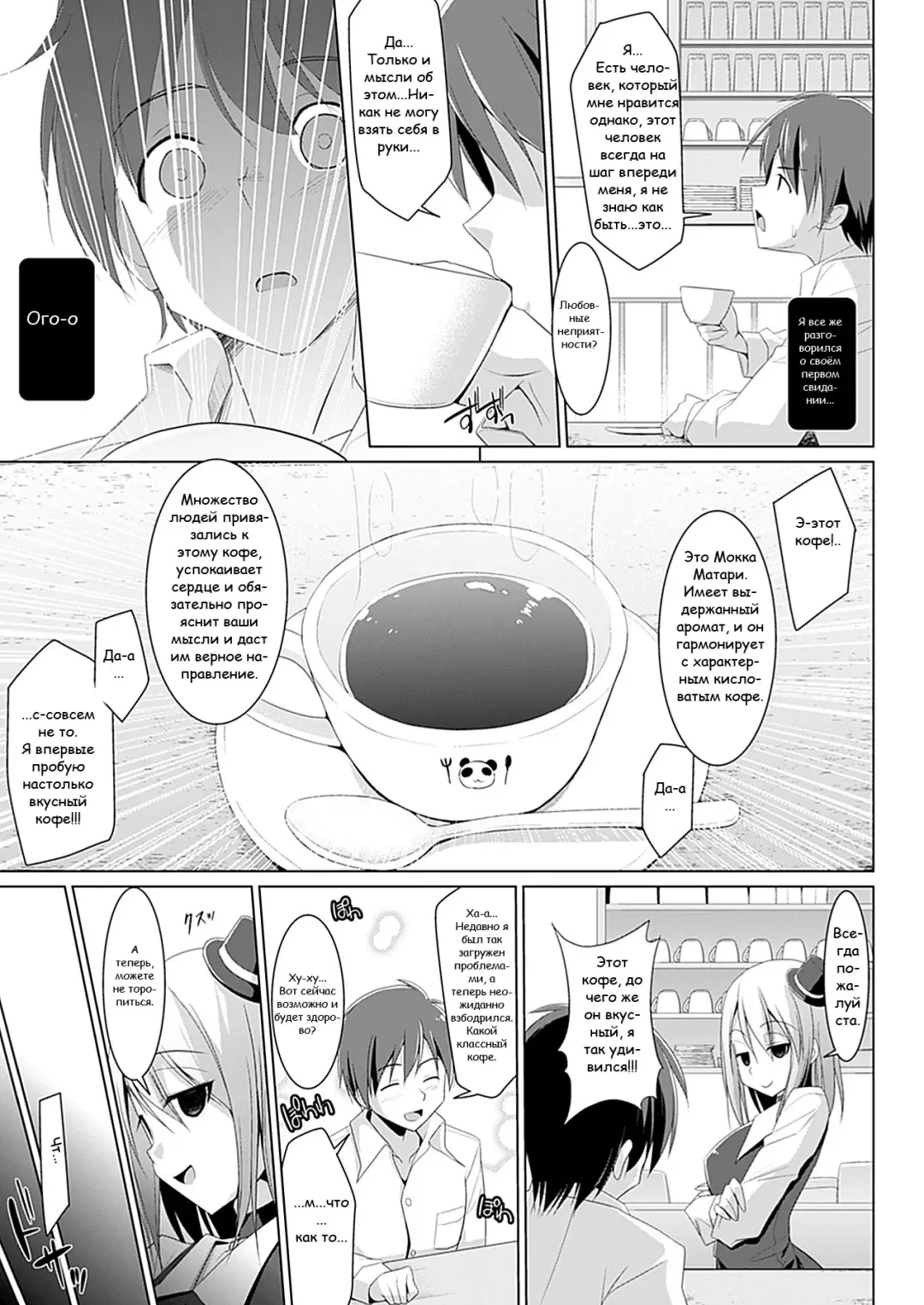 [Kurikara] Oppai Kissa Barista -Ecchi na Onayami, Kaiketsu Shimasu- - Oppai Cafe Barista | Бариста Кофейни Грудей -Решение сексуа тьных проблем- Break.01-06 Fhentai - Page 3