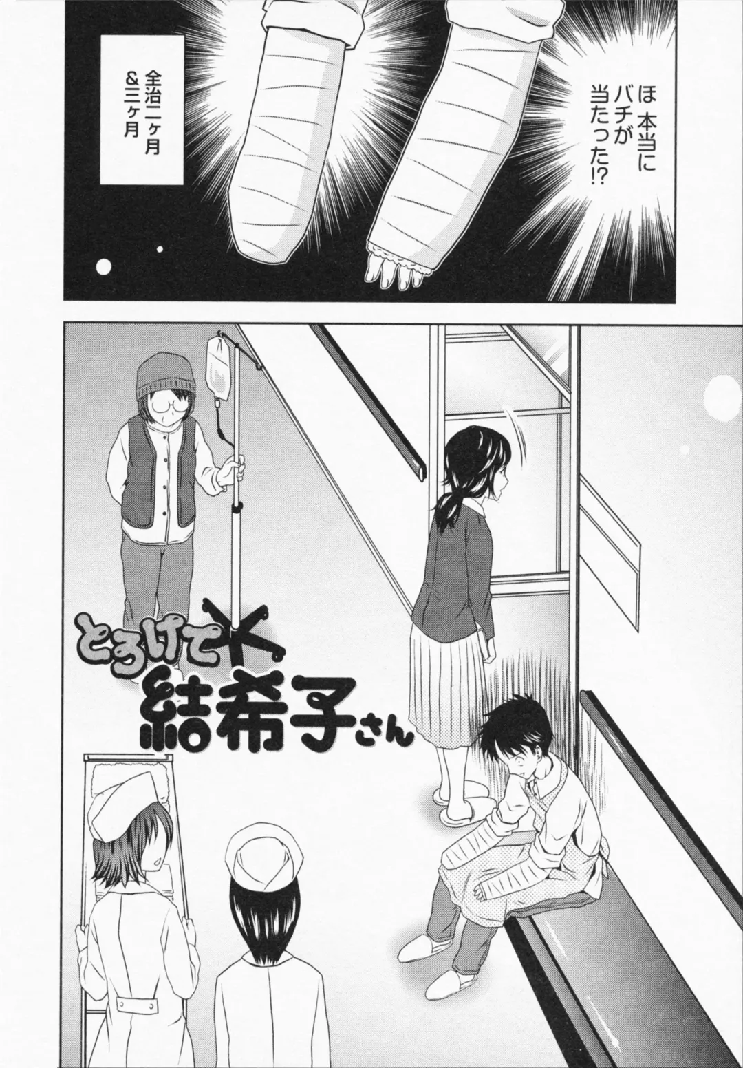 [Atori K] Misekkoshinai? Fhentai - Page 128