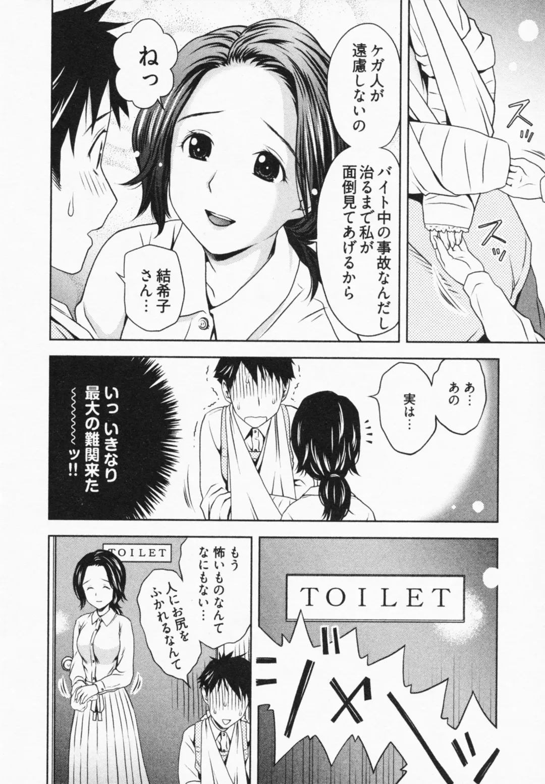 [Atori K] Misekkoshinai? Fhentai - Page 130