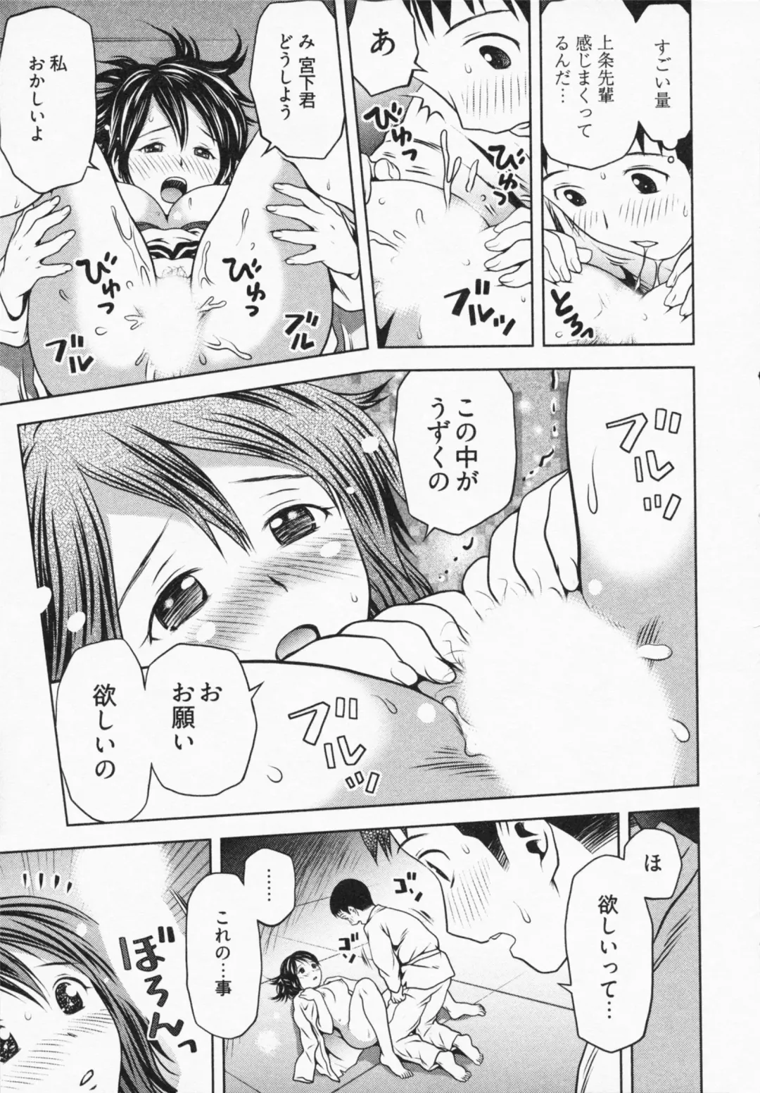 [Atori K] Misekkoshinai? Fhentai - Page 159