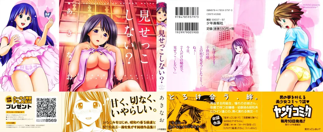 [Atori K] Misekkoshinai? Fhentai - Page 2