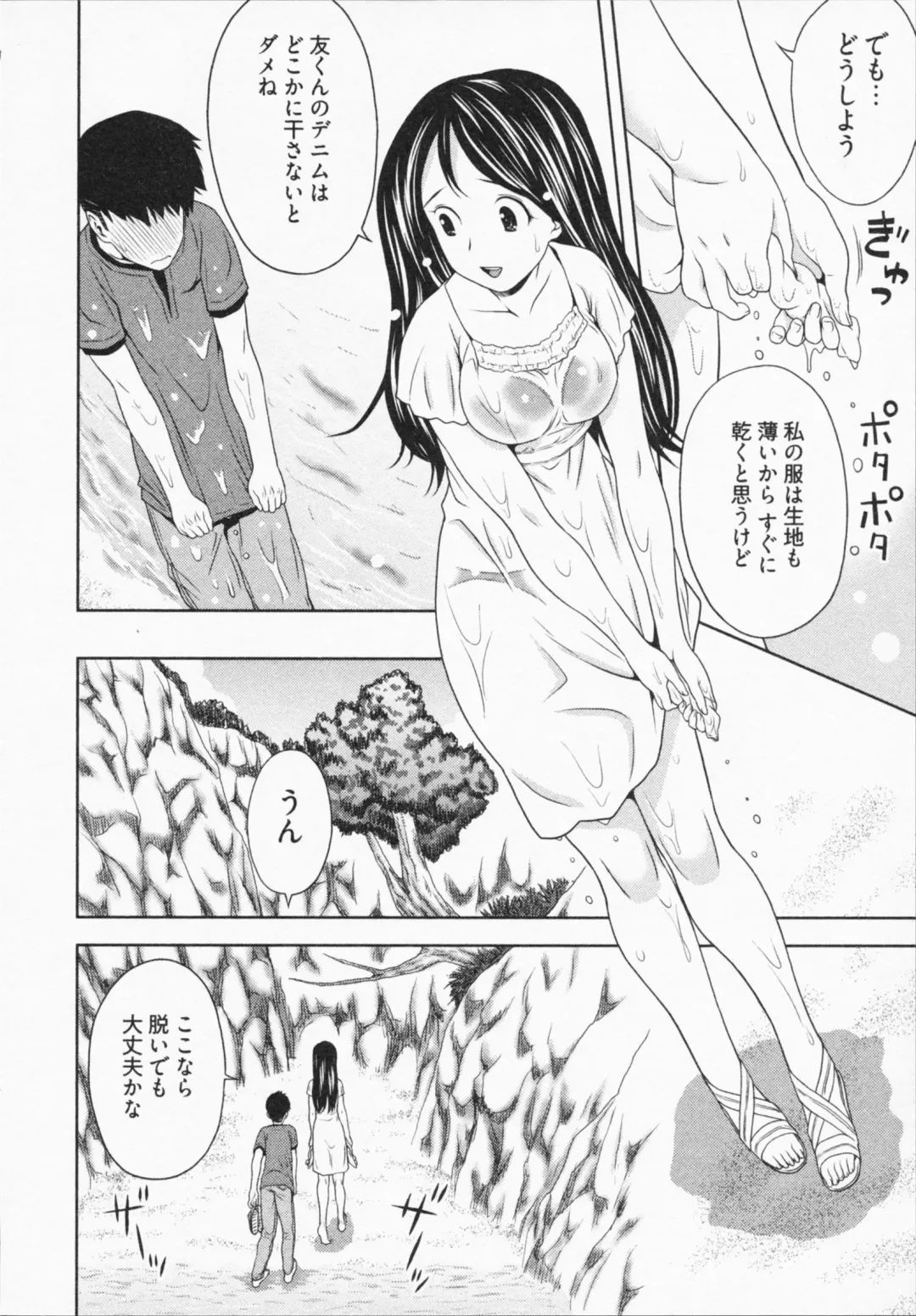 [Atori K] Misekkoshinai? Fhentai - Page 32