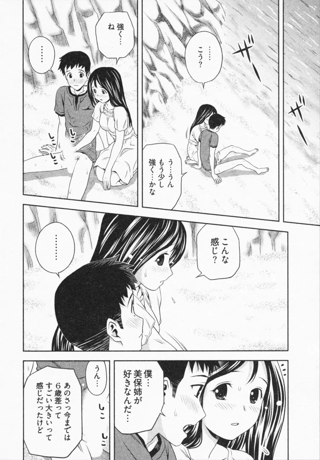 [Atori K] Misekkoshinai? Fhentai - Page 36