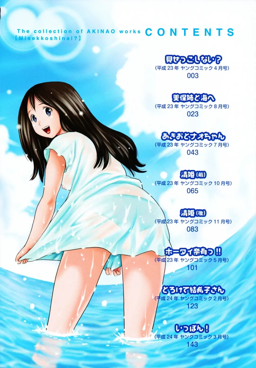 [Atori K] Misekkoshinai? Fhentai - Page 6