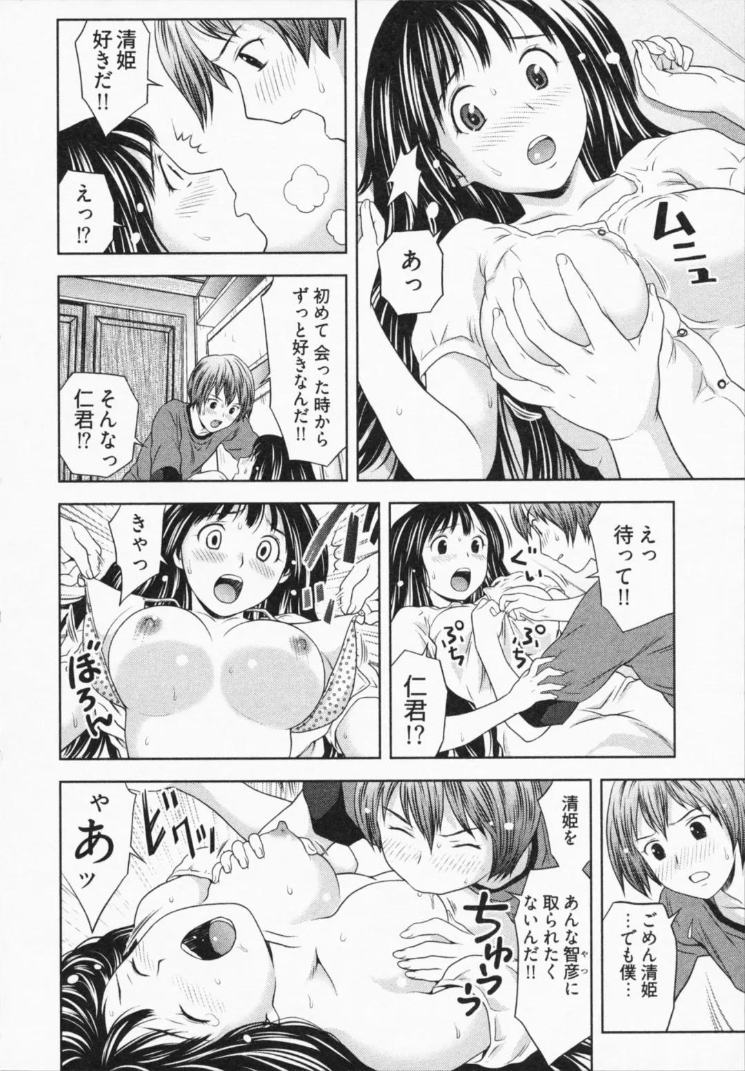 [Atori K] Misekkoshinai? Fhentai - Page 76