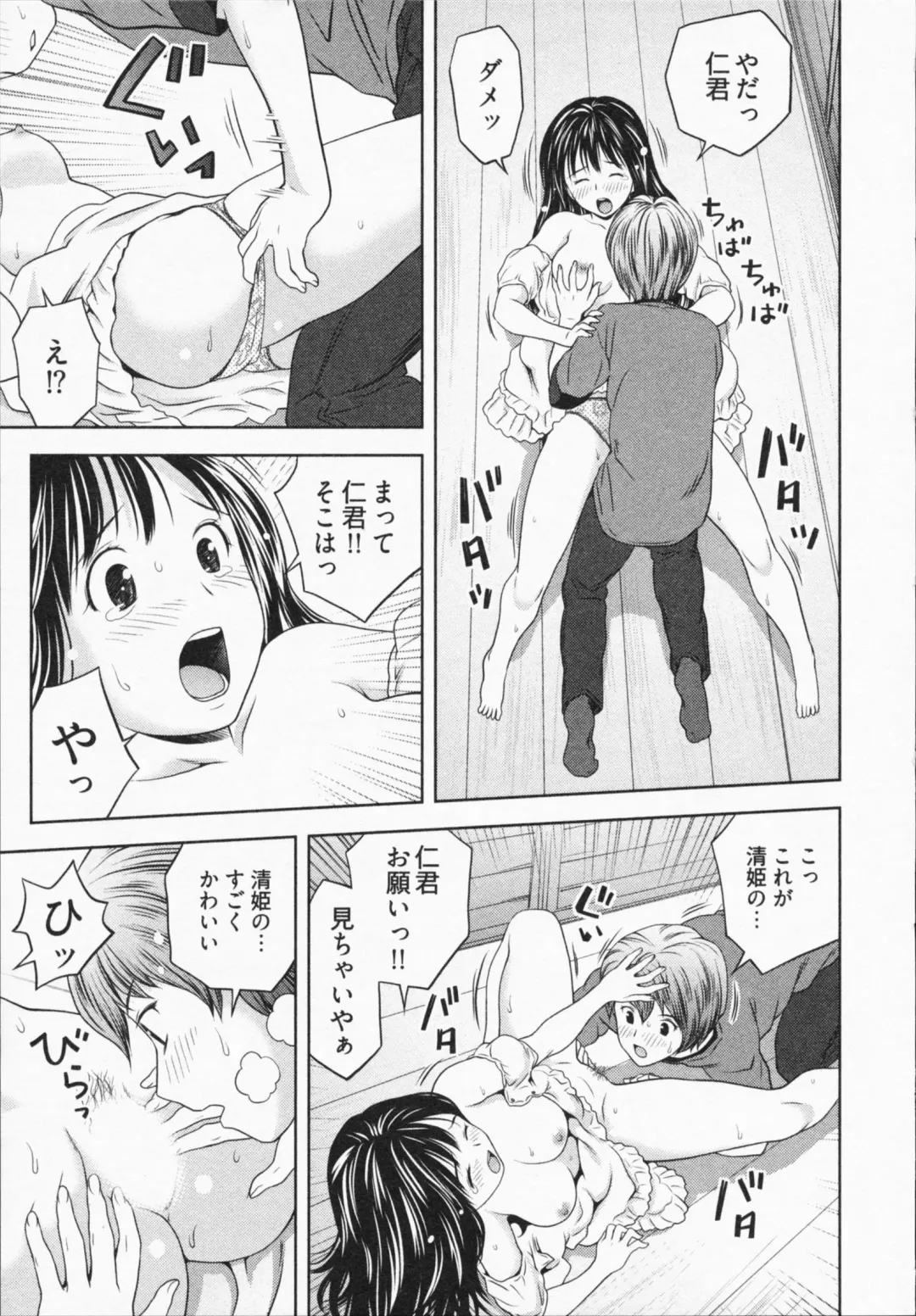 [Atori K] Misekkoshinai? Fhentai - Page 77