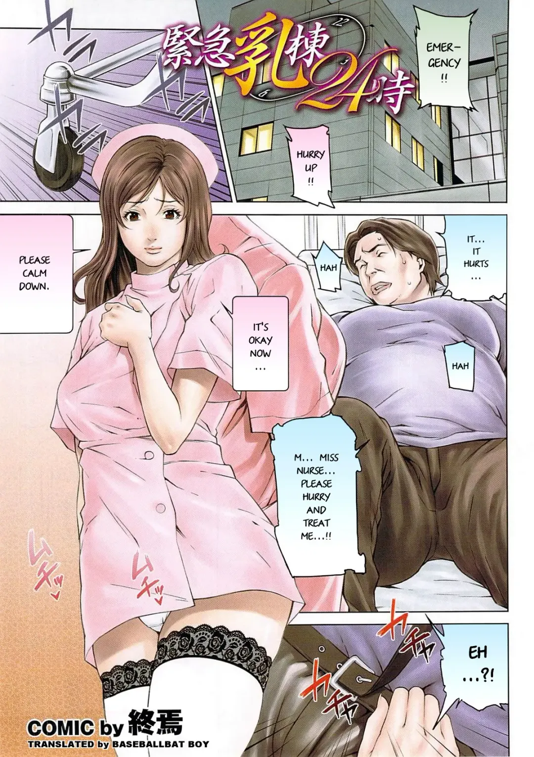 Read [Syuuen] Kinkyuu Nyuu Tou 24 Ji - Fhentai.net