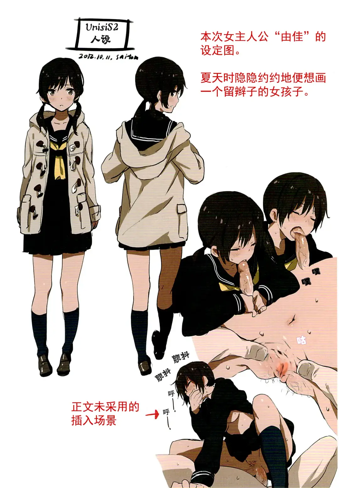 [Saitom] UnisiS2 (decensored) Fhentai - Page 16