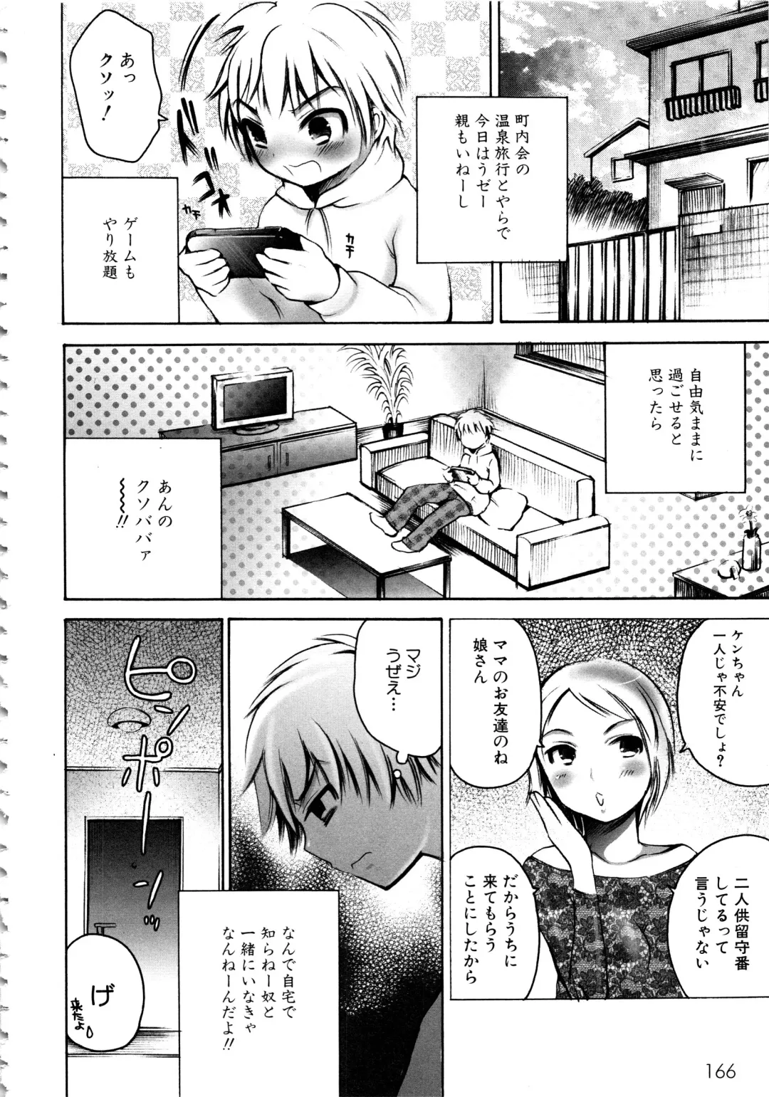 MOMOPAN 12 Fhentai - Page 169