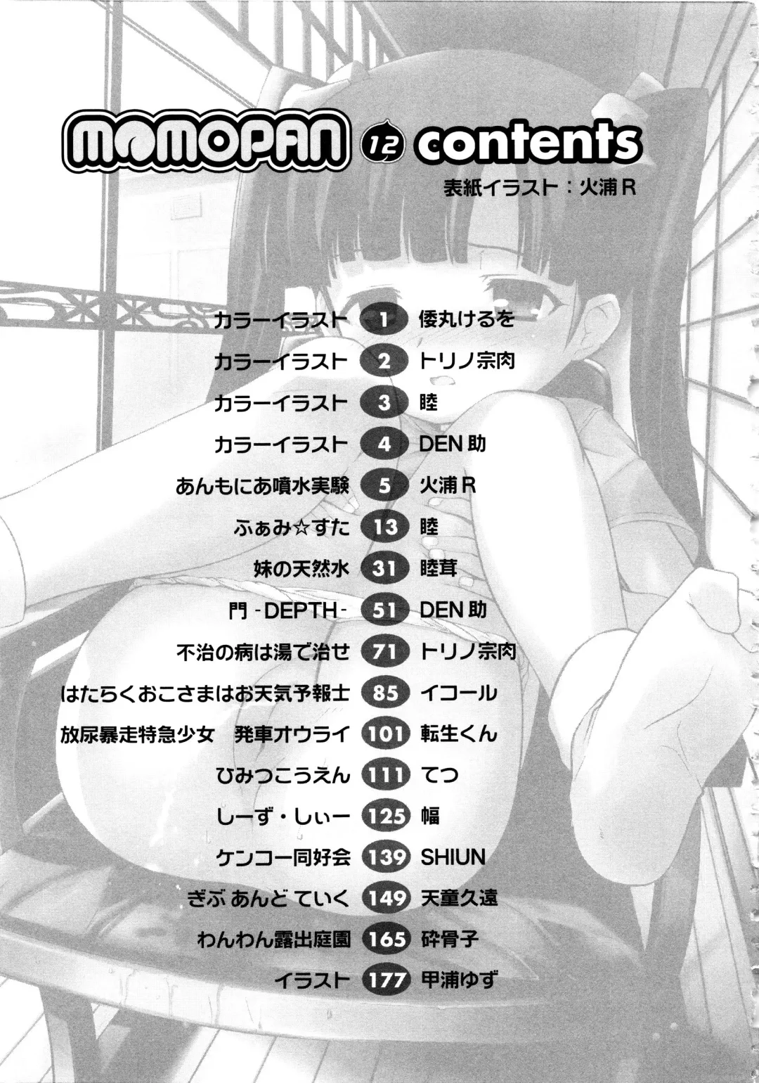 MOMOPAN 12 Fhentai - Page 182